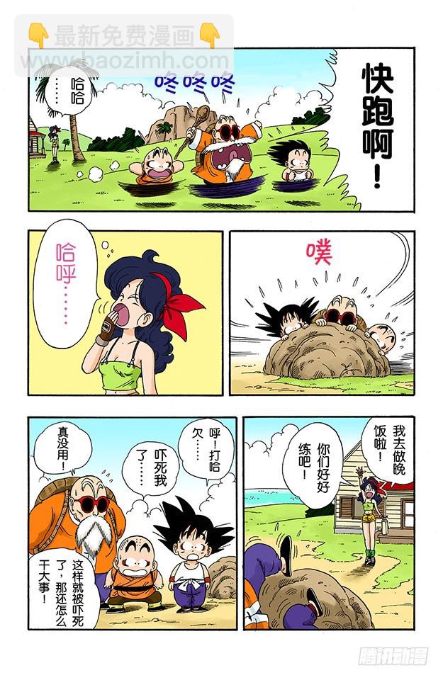 训练开始！-第28话