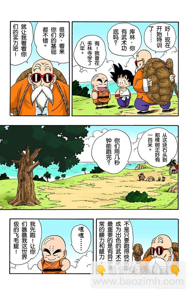 训练开始！-第28话