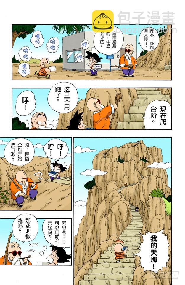 送牛奶-第30话