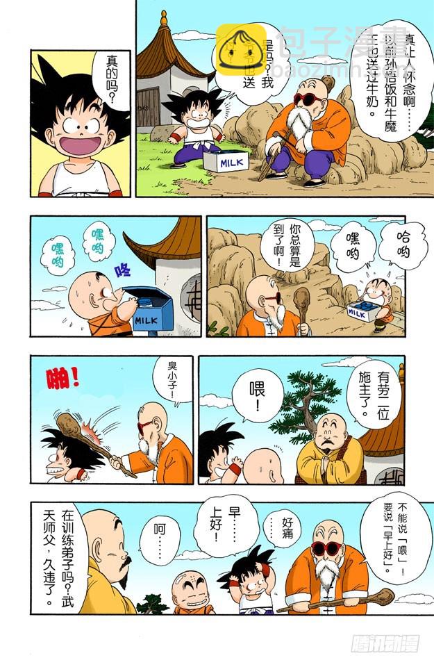 送牛奶-第30话