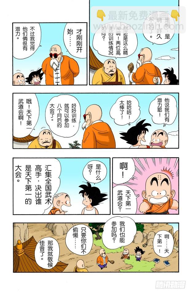 送牛奶-第30话