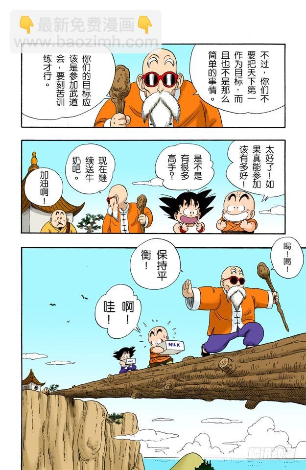 送牛奶-第30话