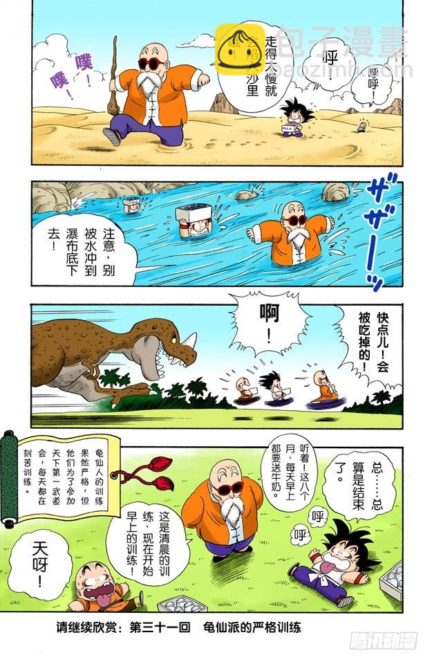 送牛奶-第30话