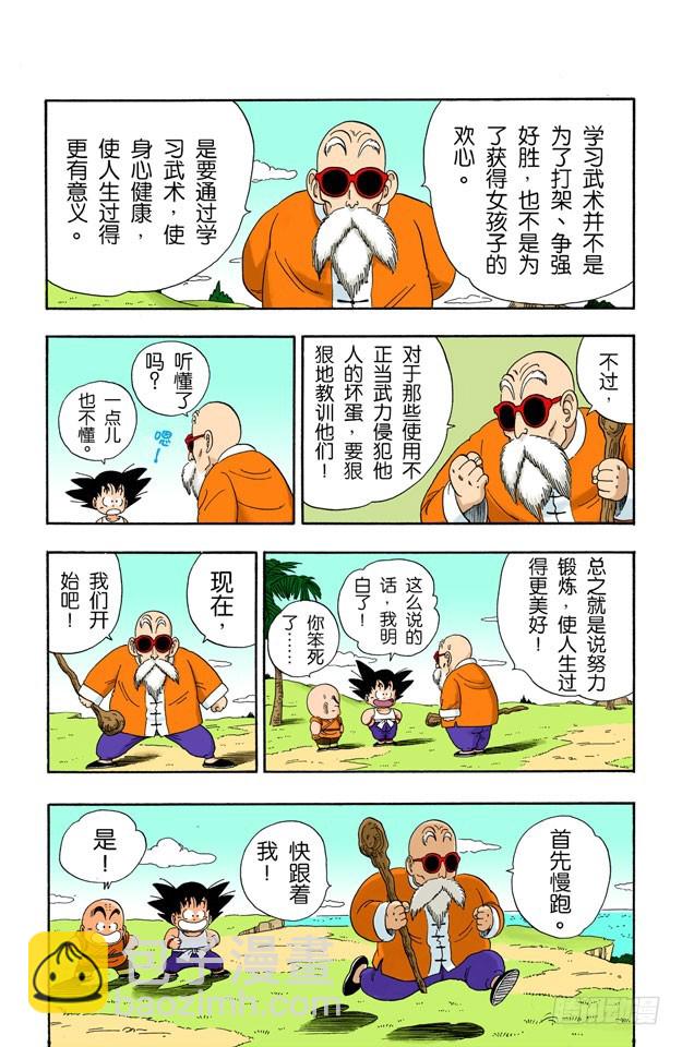 送牛奶-第30话