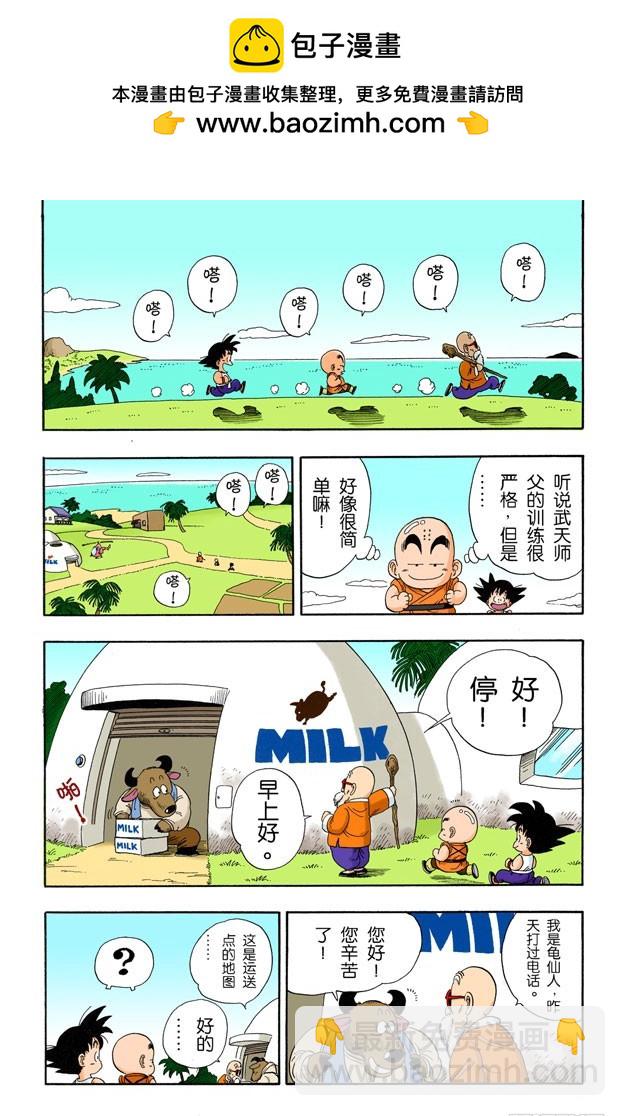 送牛奶-第30话