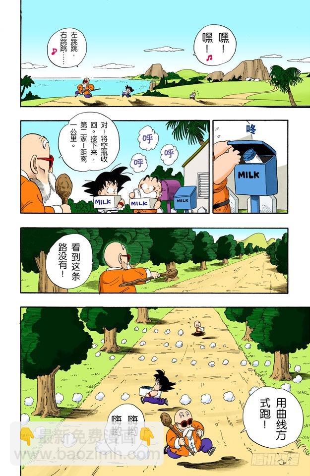 送牛奶-第30话