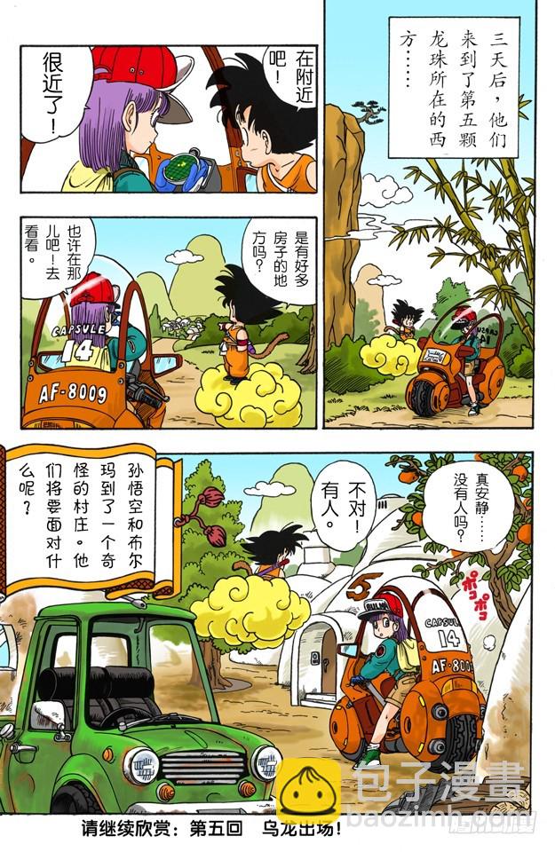 龟仙人的筋斗云-第4话