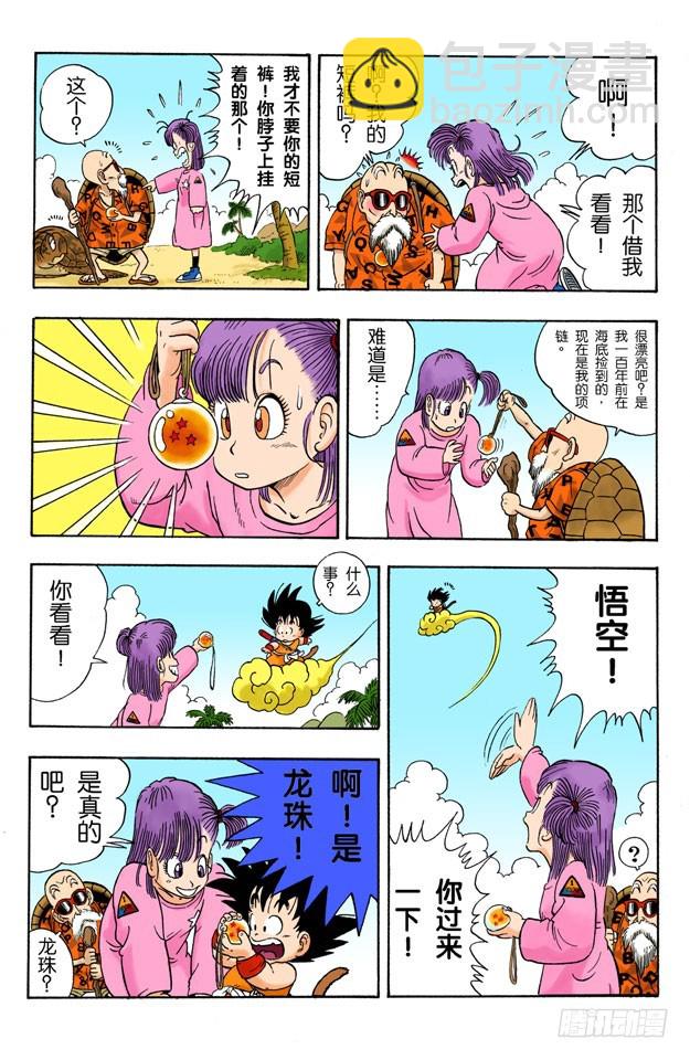 龟仙人的筋斗云-第4话