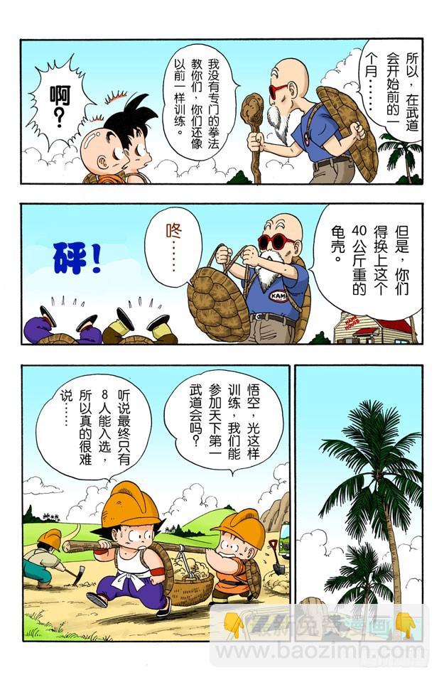 天下第一武道会！-第32话