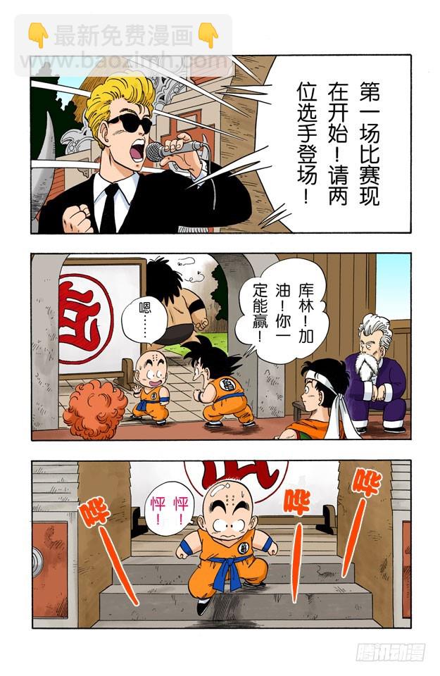 第一场-第36话