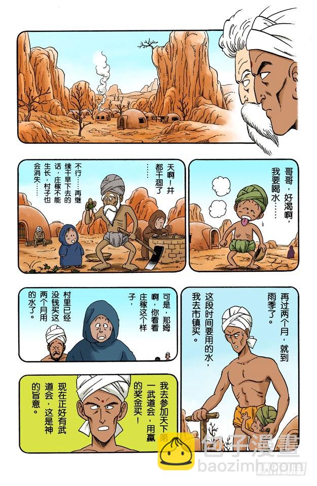 第三场-第38话