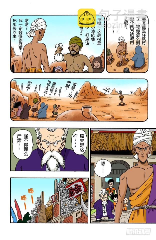 第三场-第38话
