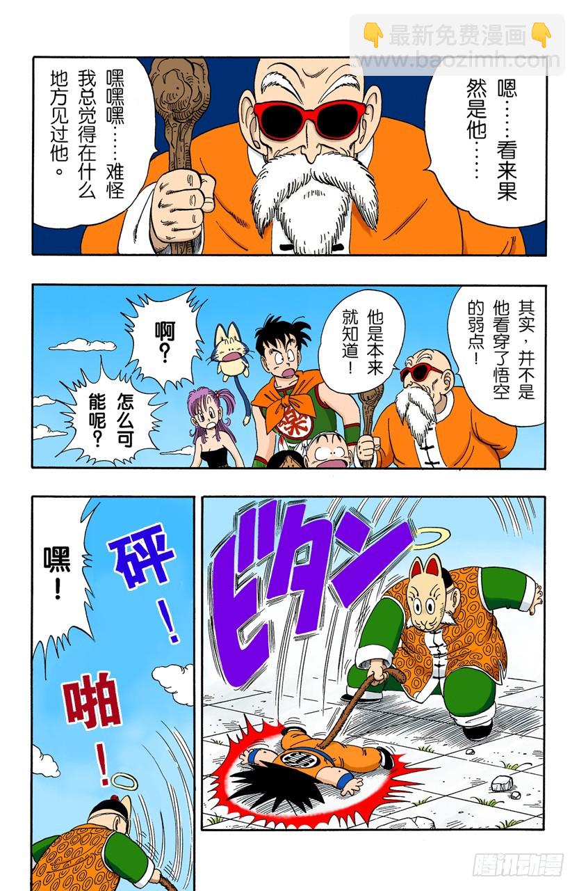 悟空的尾巴-第40话
