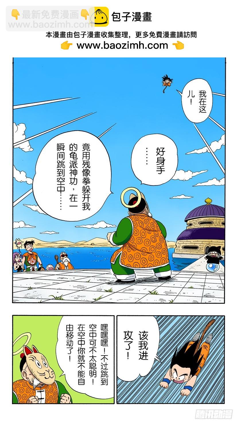 悟空的尾巴-第40话
