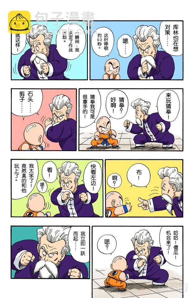 攻防大战！-第42话