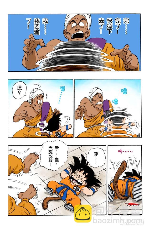 孙悟空对那姆-第44话
