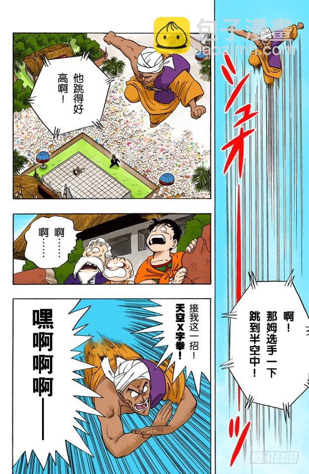 孙悟空对那姆-第44话