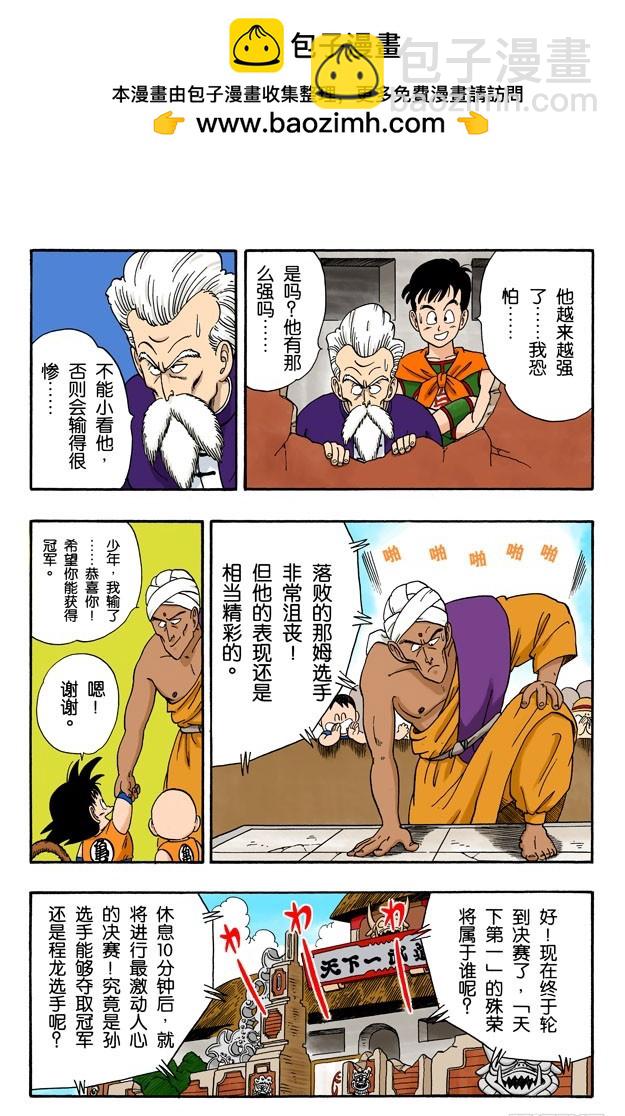 大决战！-第46话