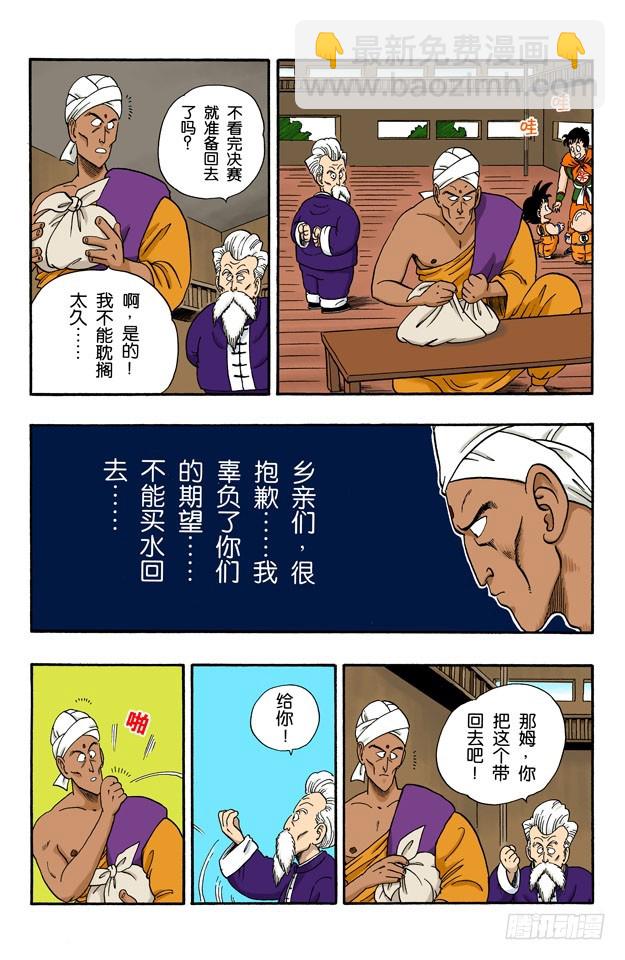 大决战！-第46话