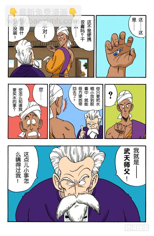 大决战！-第46话