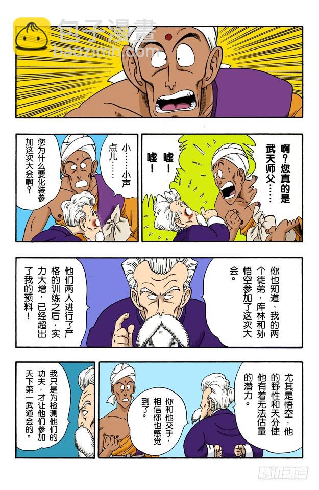 大决战！-第46话