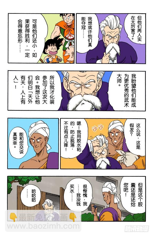 大决战！-第46话