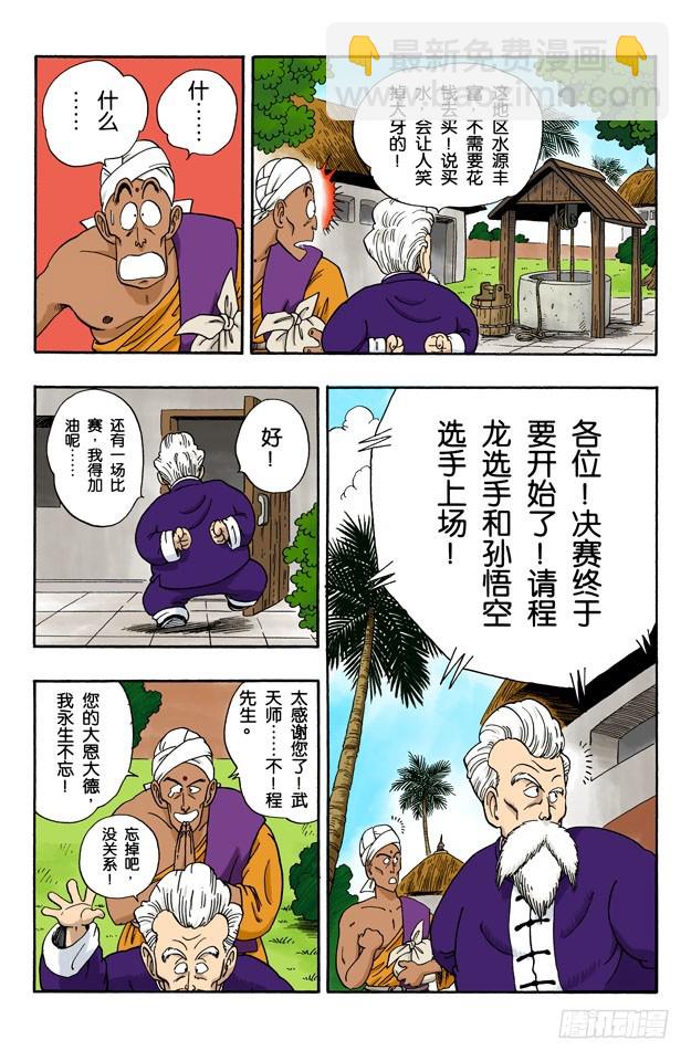 大决战！-第46话