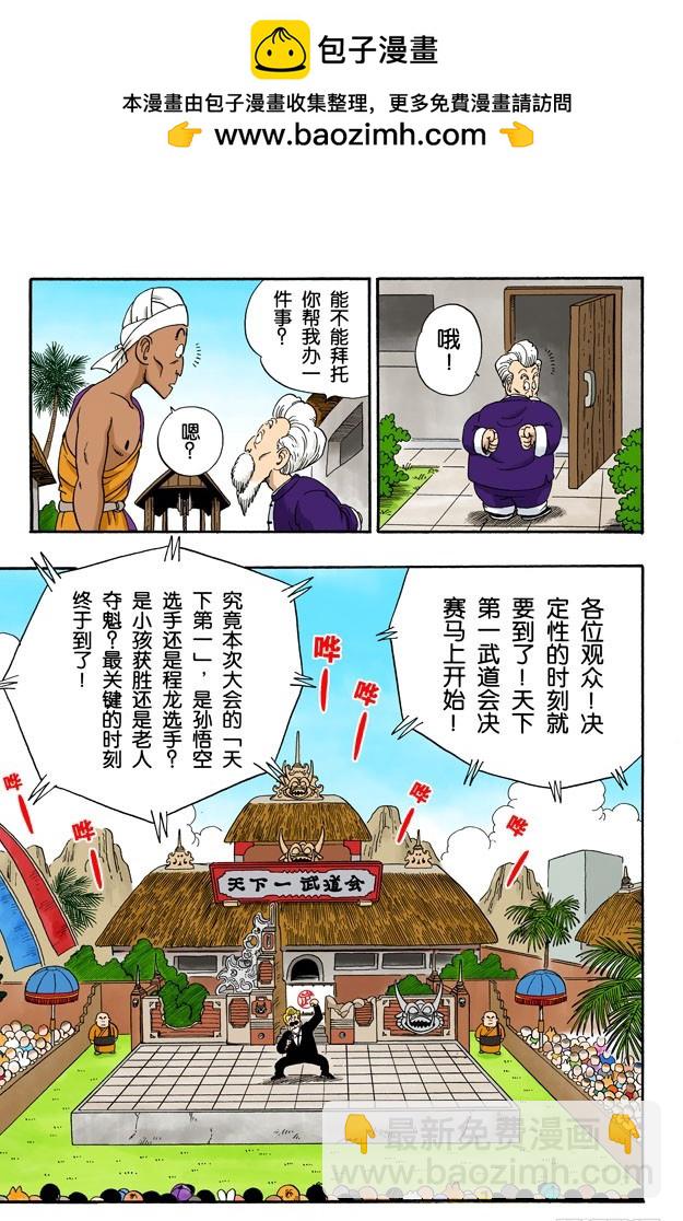 大决战！-第46话