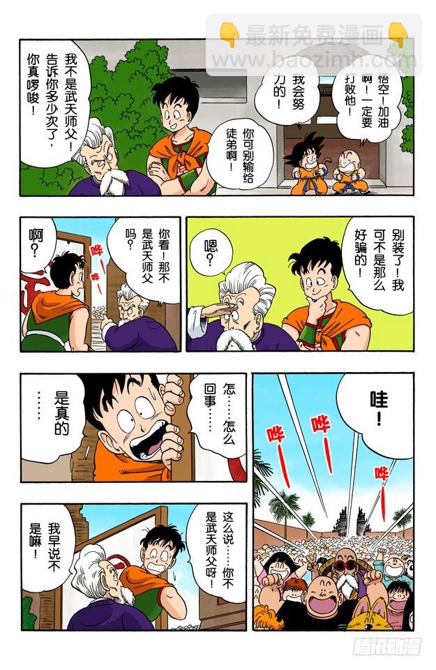 大决战！-第46话