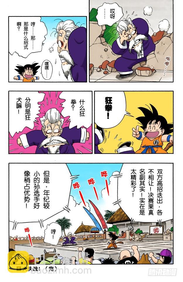 孙悟空像猴子般模仿-第48话