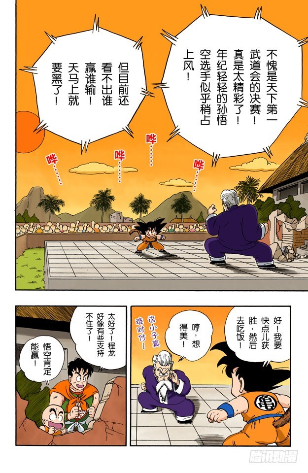 悟空危险！-第50话
