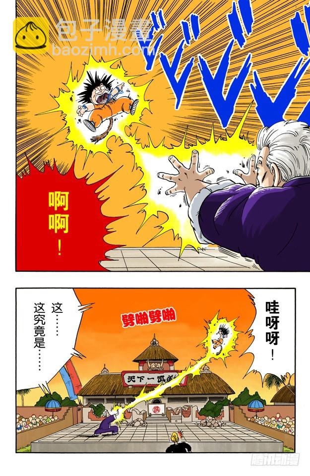 悟空危险！-第50话