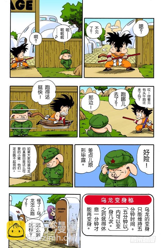 乌龙对决孙悟空-第6话