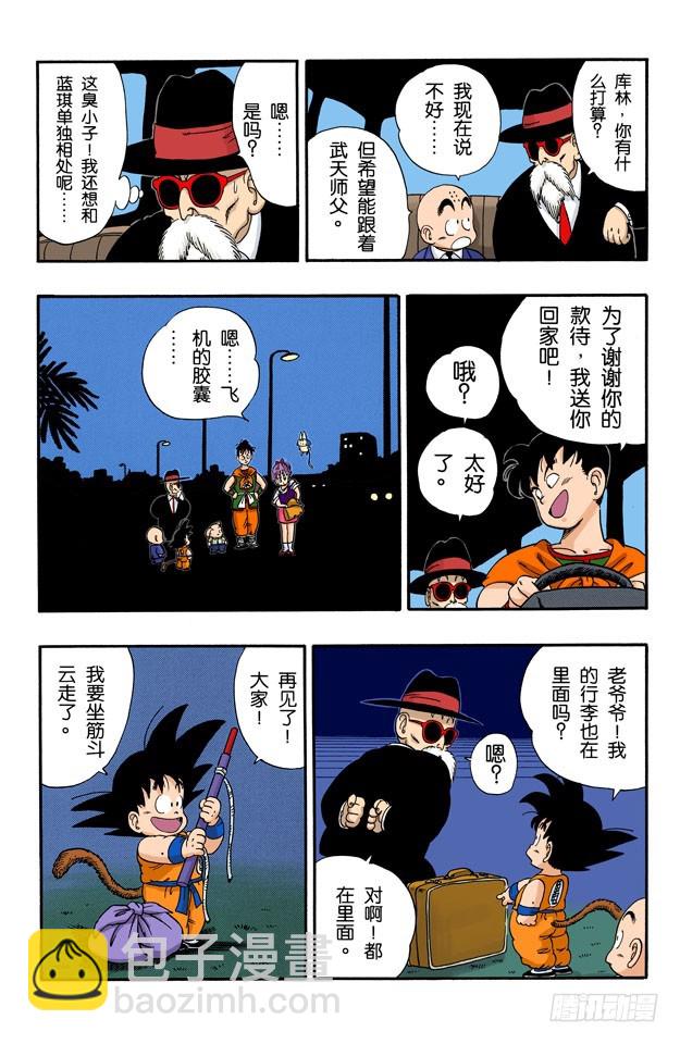 再冒险！-第54话