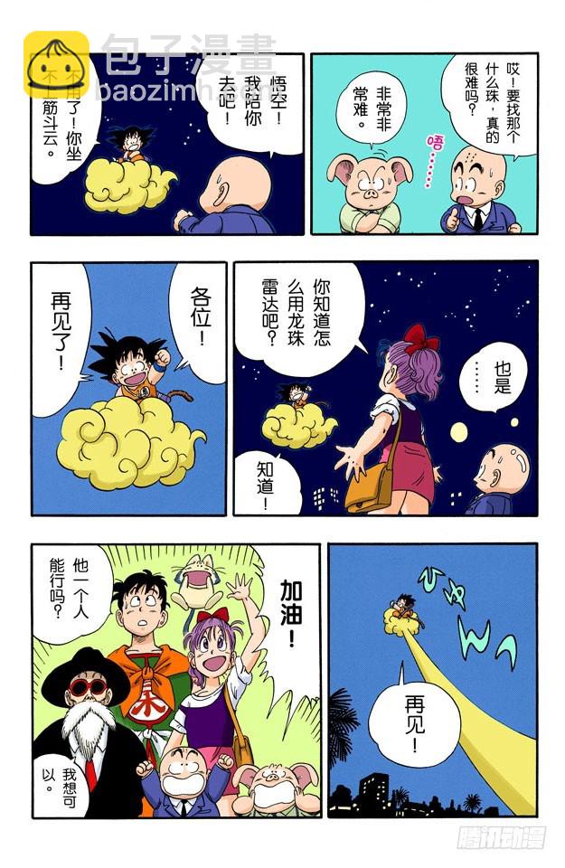 再冒险！-第54话