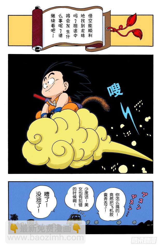 再冒险！-第54话