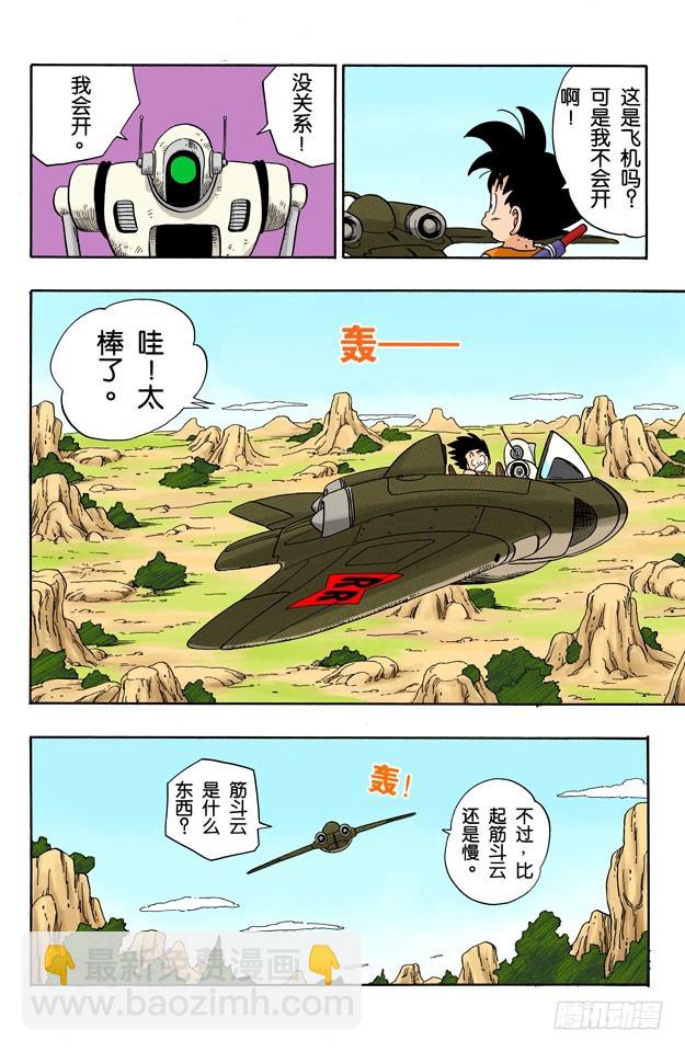龙珠争夺战-第56话