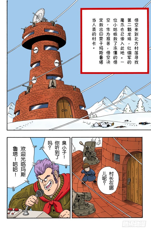 恐怖的玛斯鲁塔-第58话