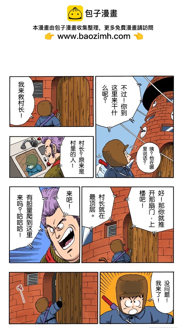恐怖的玛斯鲁塔-第58话