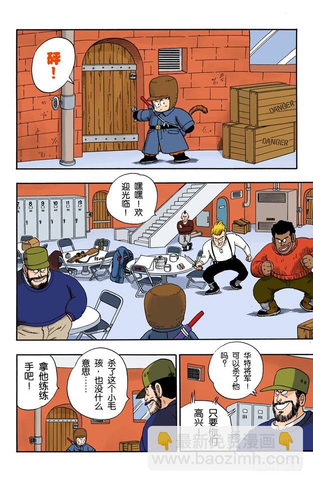恐怖的玛斯鲁塔-第58话