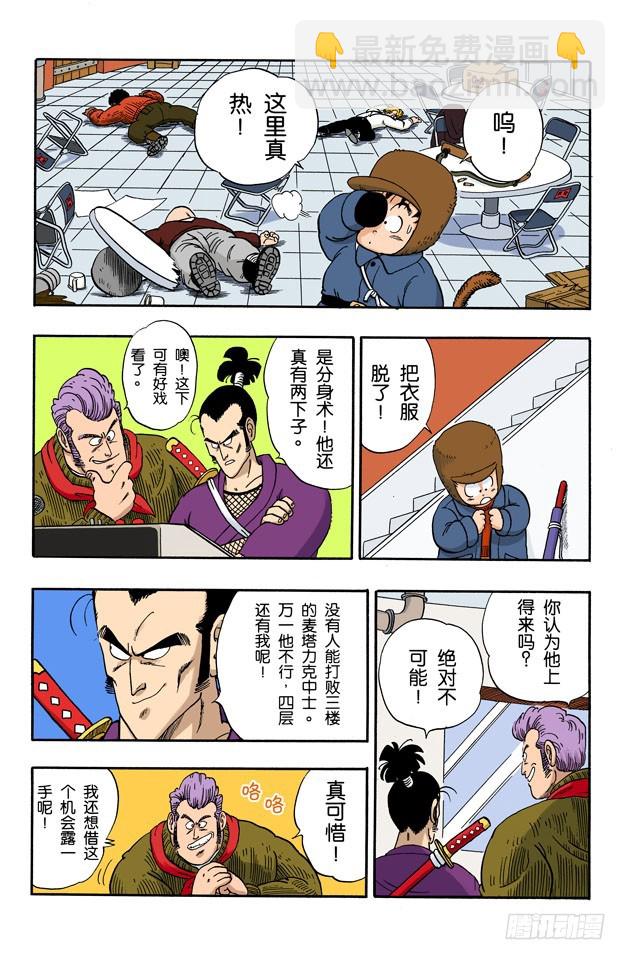 恐怖的玛斯鲁塔-第58话