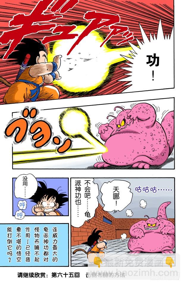 五楼令人战栗的布臃！-第64话