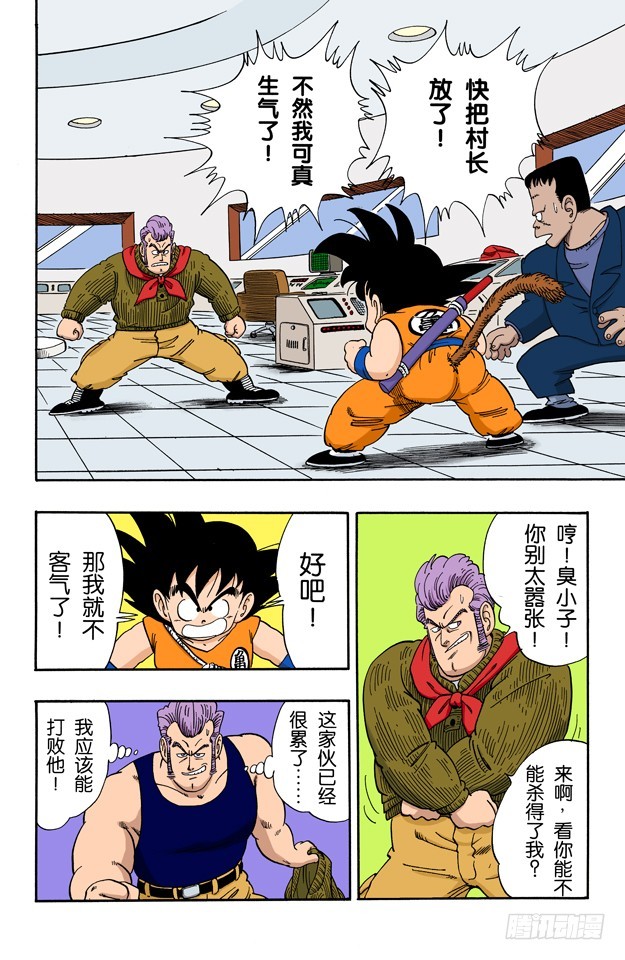玛斯鲁塔的末日-第66话