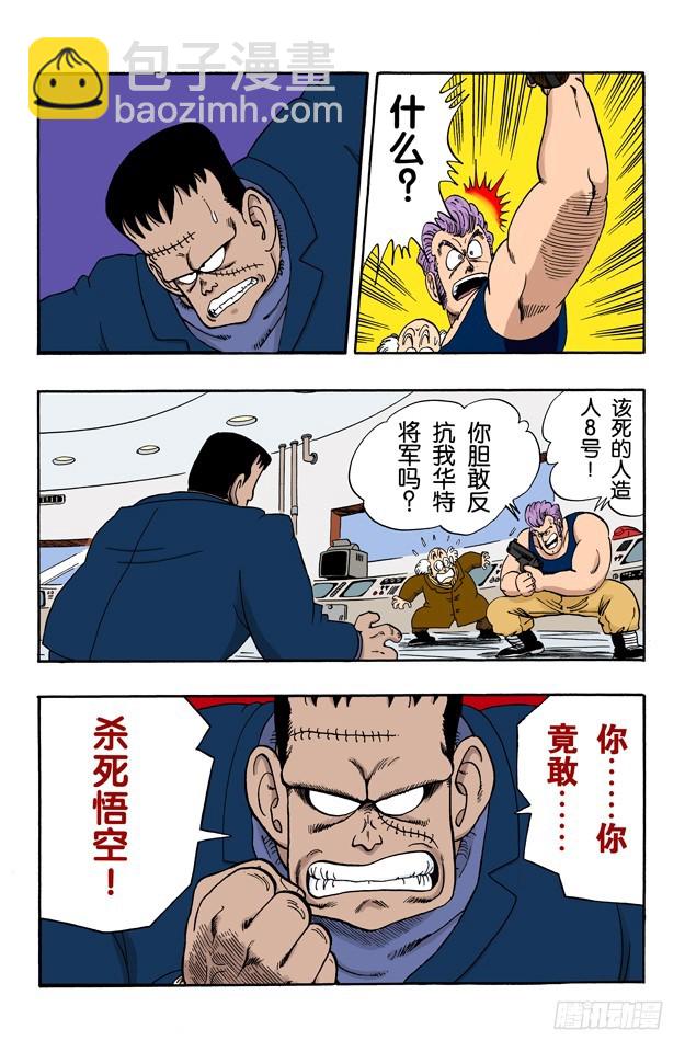 玛斯鲁塔的末日-第66话