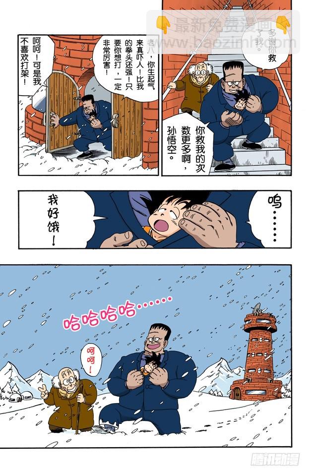 玛斯鲁塔的末日-第66话