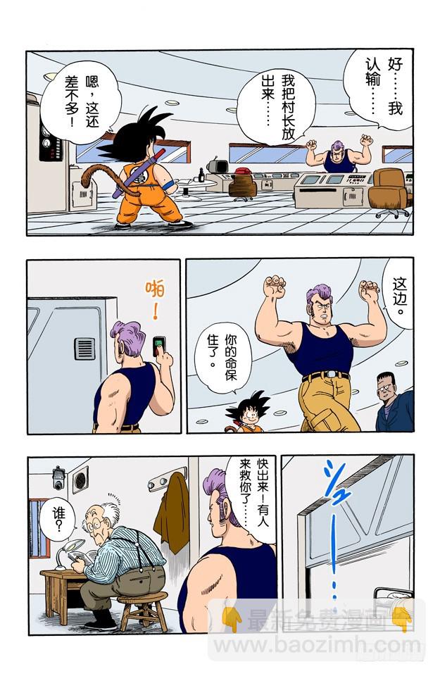 玛斯鲁塔的末日-第66话