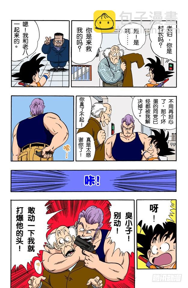 玛斯鲁塔的末日-第66话