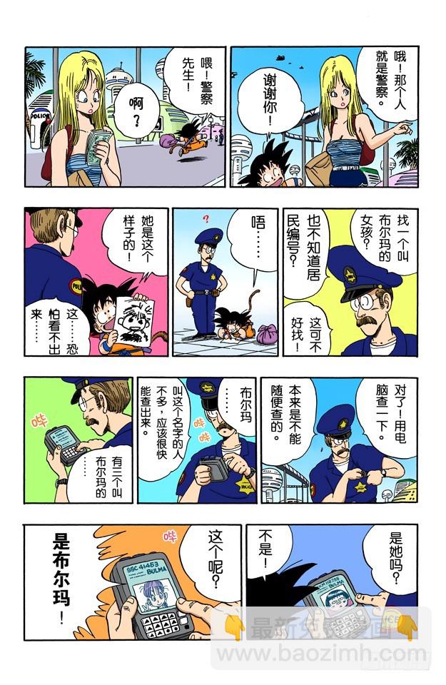 西都的布尔玛家-第68话