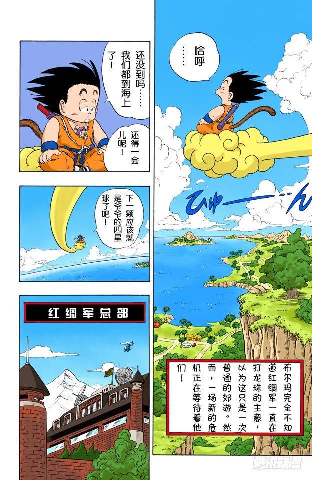 布尔玛的大失败！-第70话