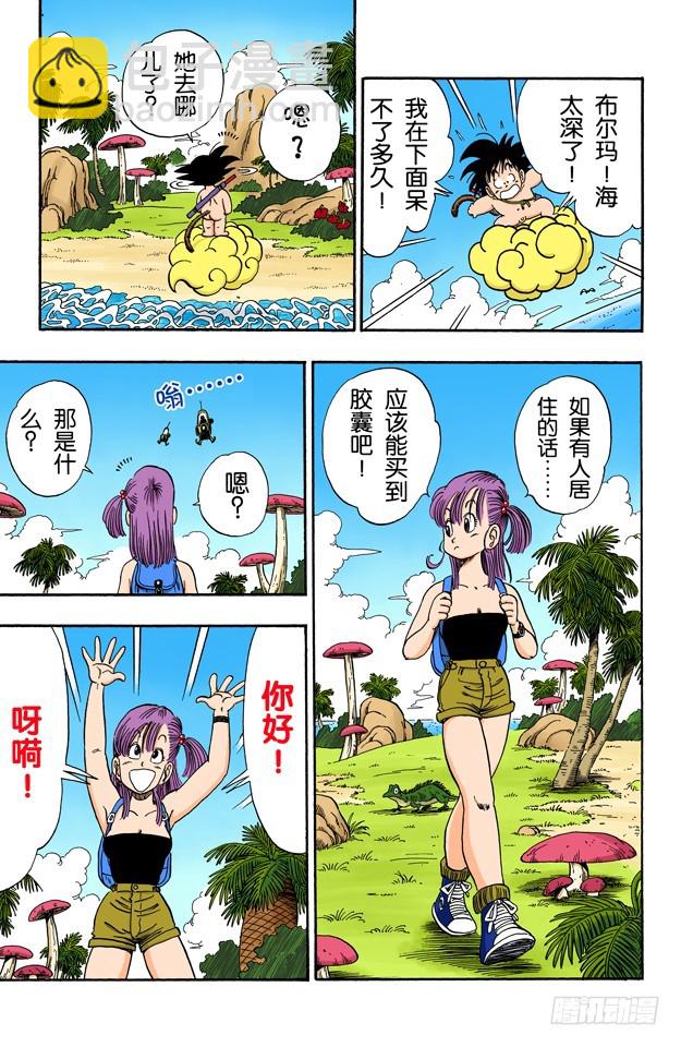 布尔玛的大失败！-第70话
